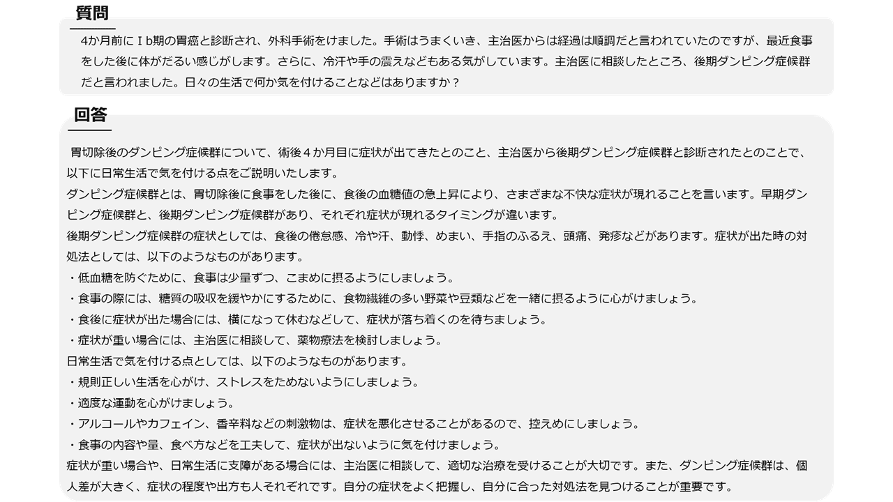 より正確ながん情報の提供を目指して：RAGと大規模言語モデルの研究