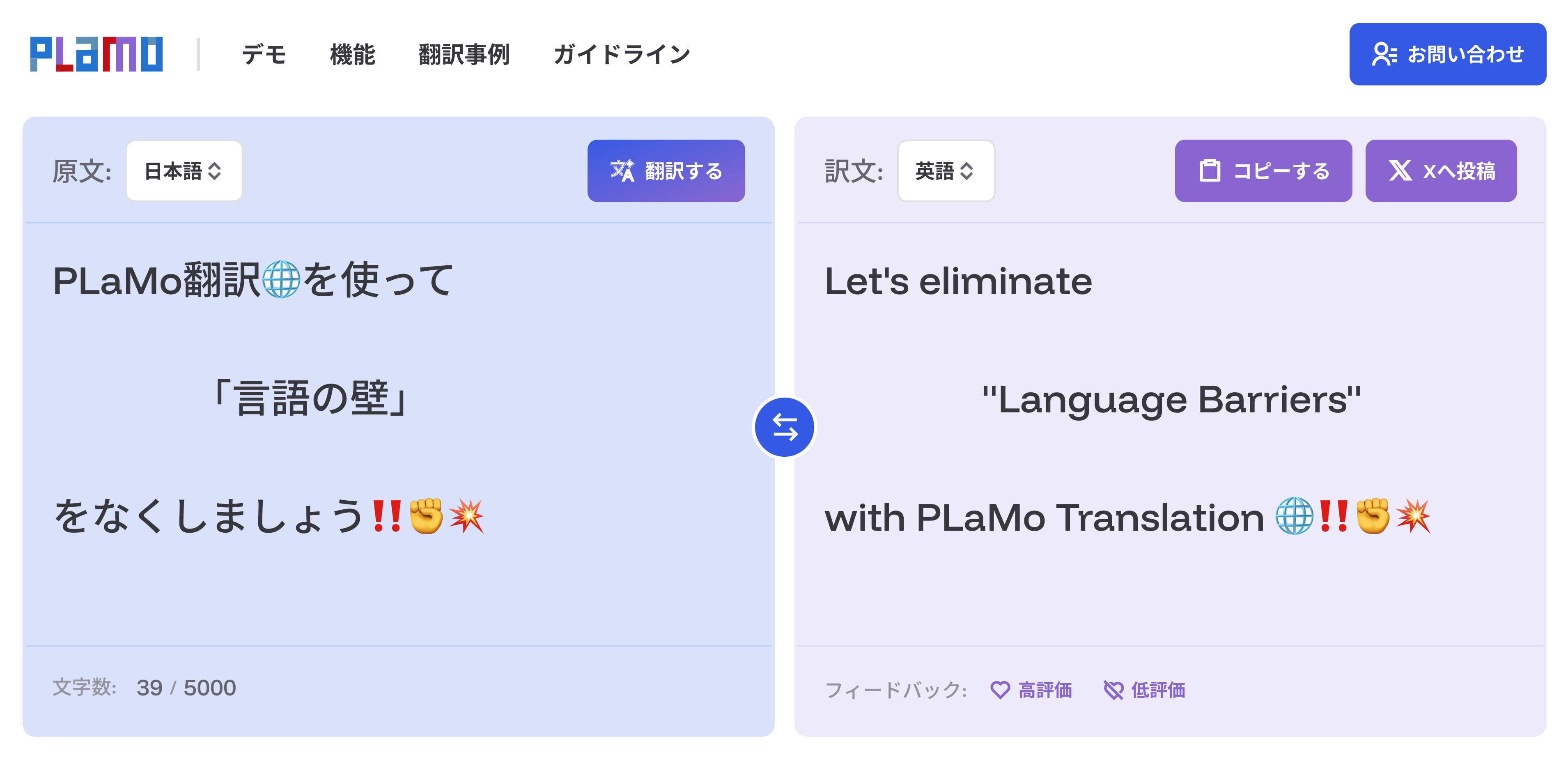 特化型大規模言語モデル『PLaMo翻訳』を公開しました