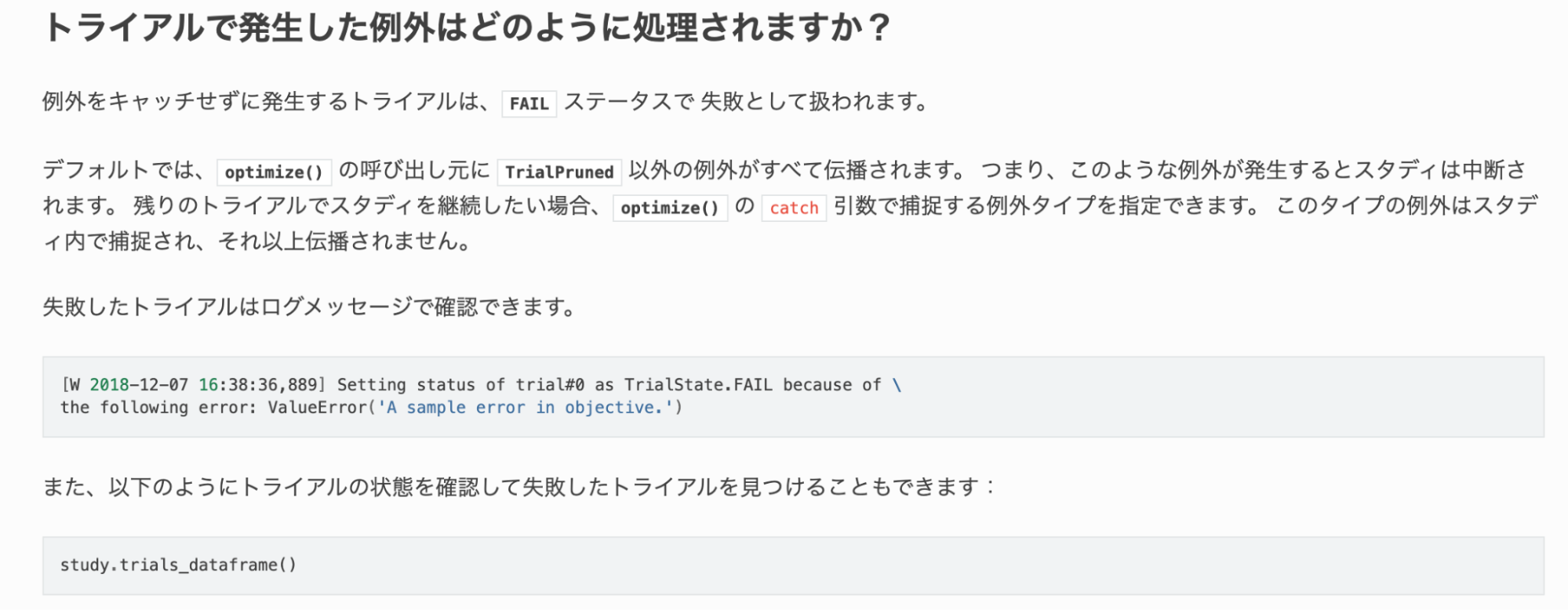 図3. 改善後の翻訳モデルを用いた日本語翻訳結果