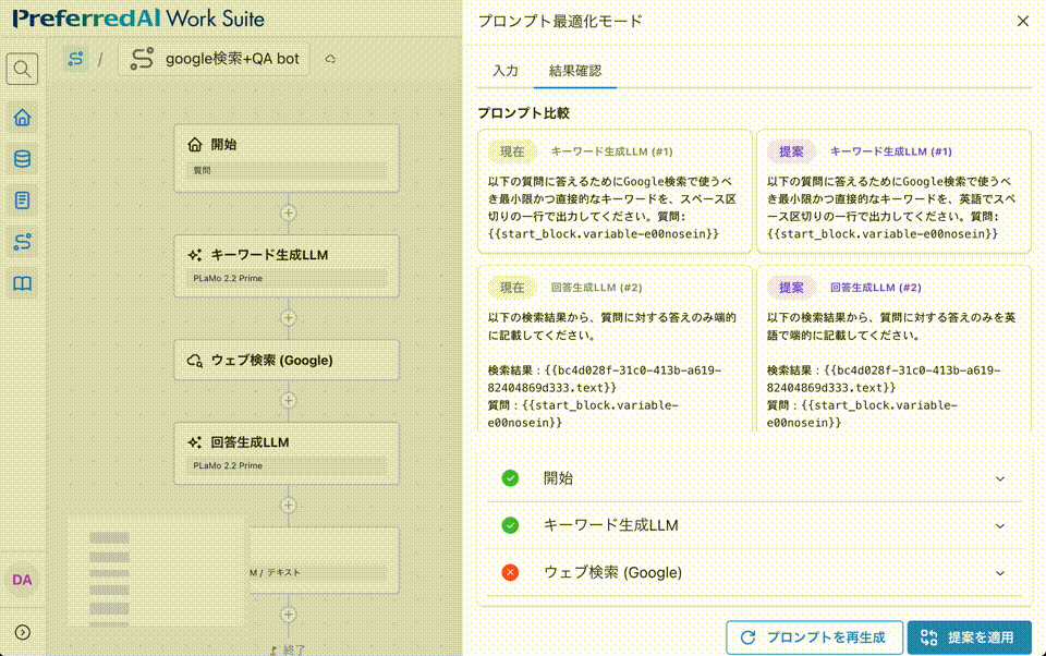 Optunaベースの内製フレームワーク × Work Suite: ユーザフィードバック駆動型プロンプト最適化を用いた新機能について